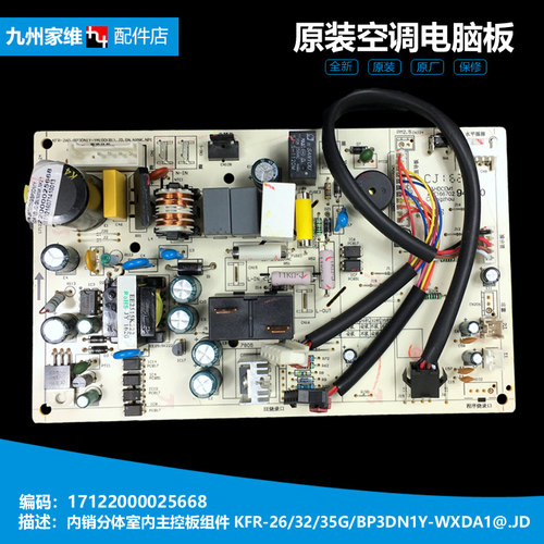 原装美的空调配件内机电脑控制主板KFR-26GW/WXDA1@ 35GW/WXDA1@
