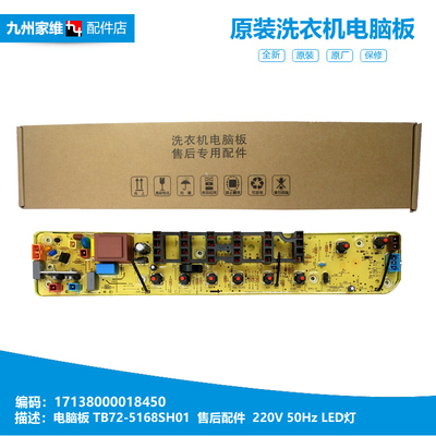 适用小天鹅洗衣机配件电脑控制主板TB62-3168G(H) XQBS55-813G