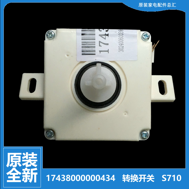 小天鹅洗衣机配件排水选择转换开关TP85-QS886(N/XS886/XS886(L)