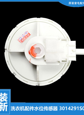 适用三洋洗衣机配件水位传感器XQB60-M830/B936S/B930S/M809/M810