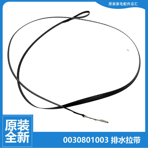 适用海尔洗衣机配件排水阀拉带绳线XPB58-23DS/23S K XPB52-23S K
