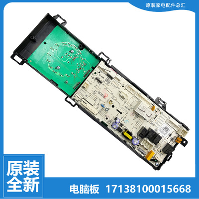 17138100015668适用原装美的洗衣机配件电脑主板MD100Q05ADQCY5