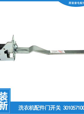 适用三洋洗衣机配件桶安全门开关XQB75-S1136/B1136S/S1177/S9995