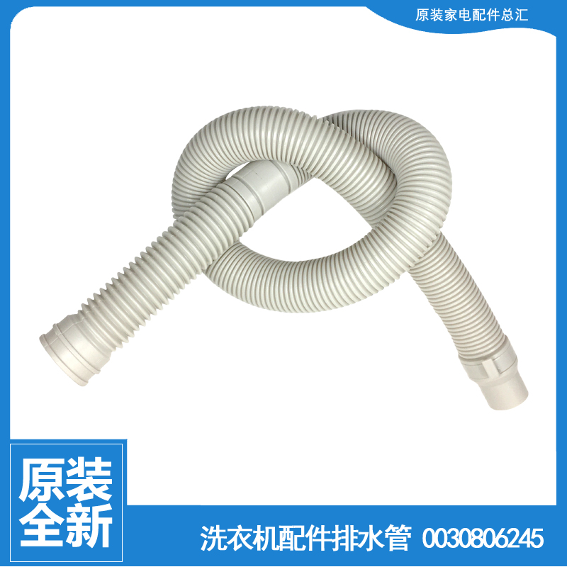 适用海尔洗衣机配件出排水管00330123008 TQB55-BZ1267 AM/M1267A