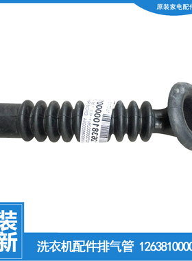 适用小天鹅洗衣机配件波纹排气软管XQG55-1016ESL/1015ESL/1006E