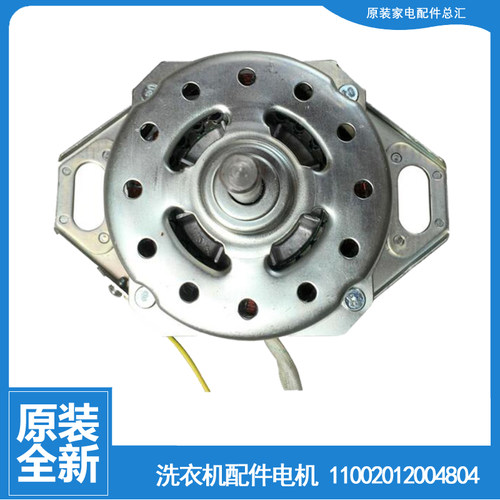 原荣事达洗衣机配件电机马达XQB35-926 XQB4166G XQB4228 XQB4166