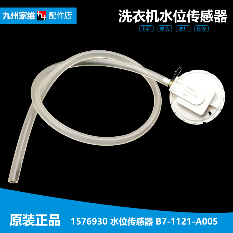 原装容声洗衣机配件水位传感器XQB80-H652P/L352A/L352BG/N652APG