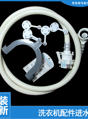 适用正品海尔洗衣机配件上接进水管EG8012B29WH EG8014BDX59SDU1