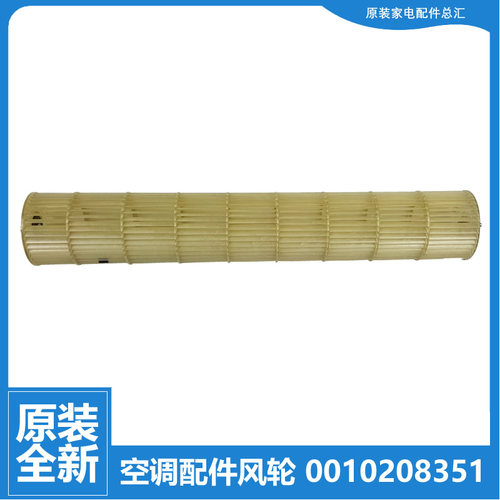 适用海尔空调配件贯流风轮扇叶KFR-23G/NIB13/NKA12/NKA13/NMA13