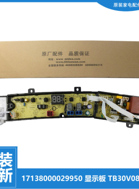 适用小天鹅洗衣机配件控制电脑主板17138000029950 TB30V80HMINI