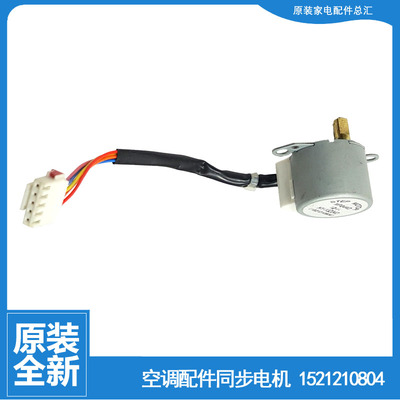 格力空调配件同步进电机KFR-35G(35569)Bc-3/Bc-2/Ba-3/AaC-N2(B)