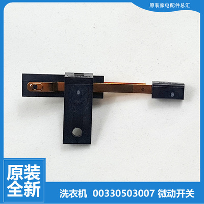 适用海尔洗衣机配件上门盖开关XQS60-Z9288 LM/Z1218S至爱/Z1226A