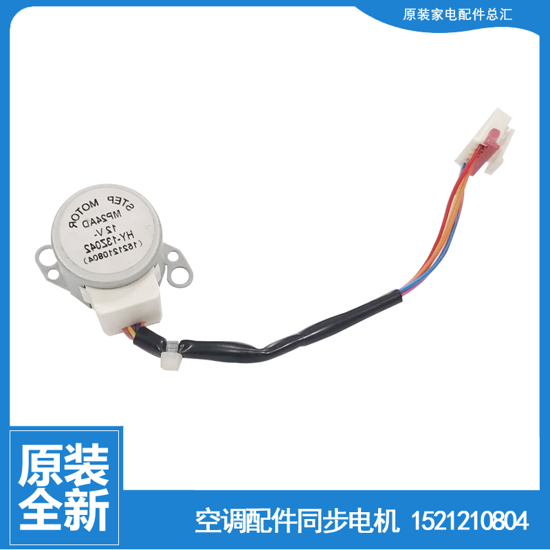 格力空调配件同步进电机KFR-23G(23556)Ga-3/Ga-2/G1-N2/FNPa-4