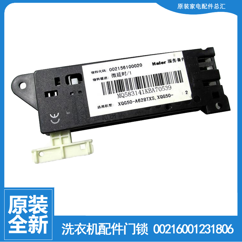 适用海尔洗衣机配件门锁开关XQG50-CB628TX/EG1000CTX/S606/S706