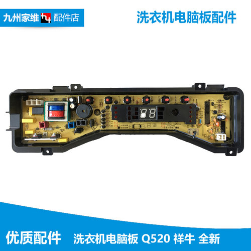 全新松下洗衣机配件电脑板按键显示主板Q520 XQB52/XQB55-Q520U