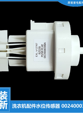 适用海尔洗衣机配件水位传感器开关EG9012B509S/B639GU1/B679GU1