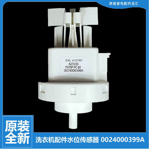 适用海尔洗衣机配件水位传感器开关G100728HB14G/BX12G/BX12GF