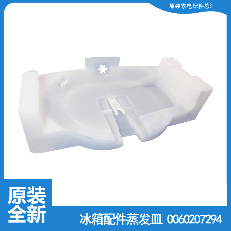 适用海尔冰箱配件化蒸发皿接水盘盒盖BCD-176TC F/176BD ZMD/175G