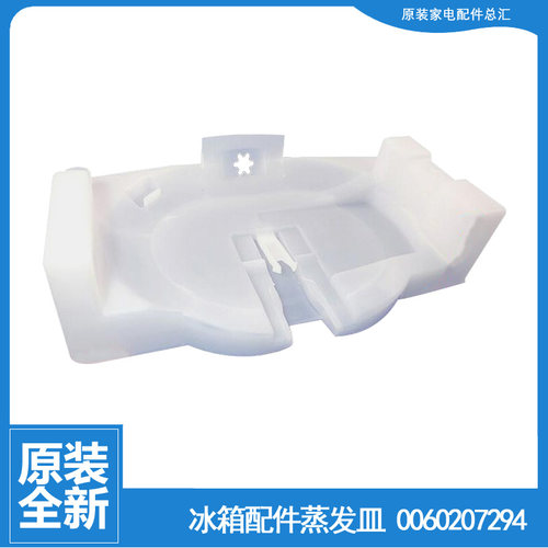 适用海尔冰箱配件化蒸发皿接水盘盒盖BCD-176TC F/176BD ZMD/175G