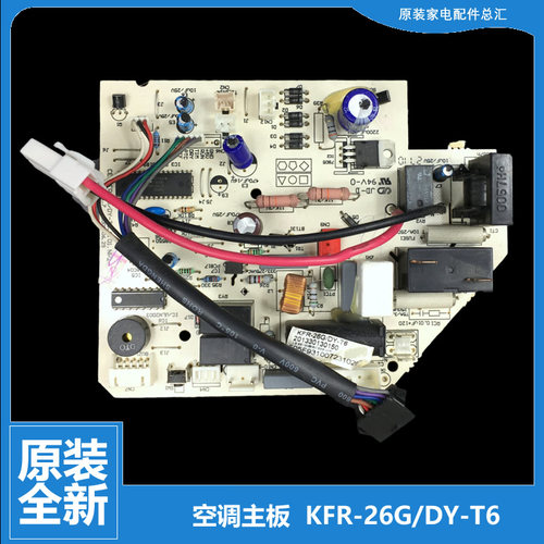 适用美的空调配件内机电脑控制主板KF-26GW/Y-T6(E) KF-35GW/Y-T6