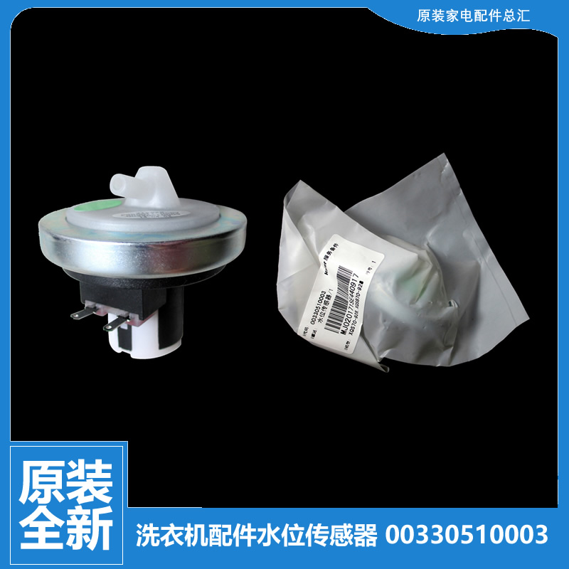适用海尔洗衣机配件水位传感器XQB65-M1268关爱/M1269 AM/M12699X