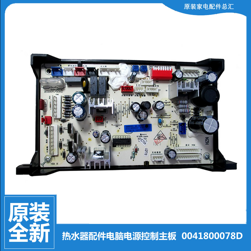 适用海尔热水器配件电脑电源控制主板JSQ25-13A2/13SN1/13UT(12T)