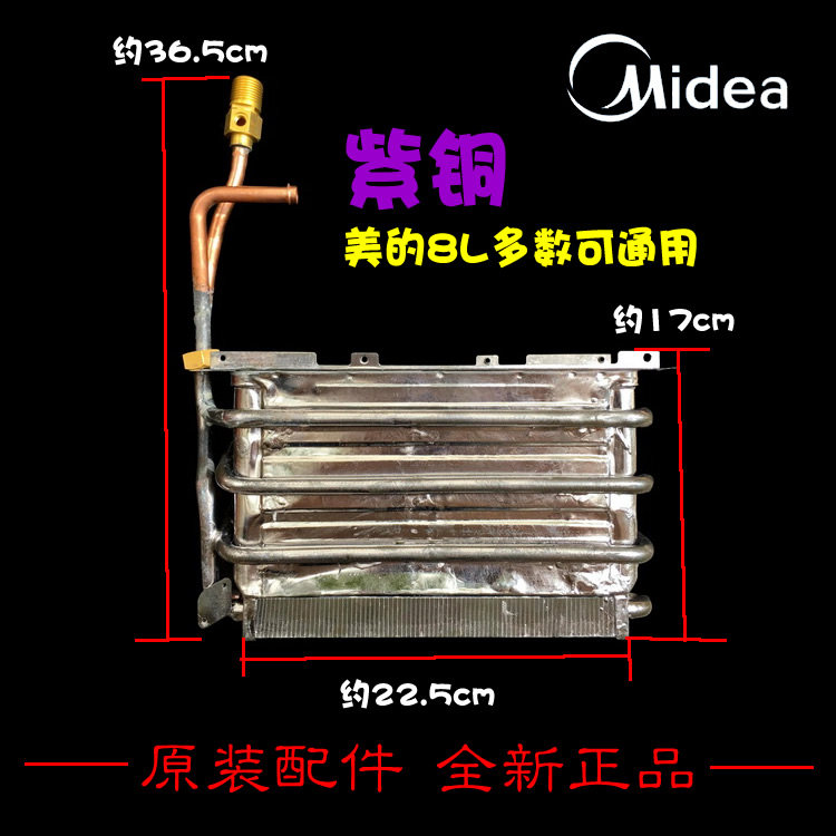 原装美的燃气热水器配件热交换器水箱12951100000290 0290 8L