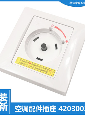 适用格力空调配件电源插座KFR-50L(505961)NhAaD-3 KFR-50LNhHaB3
