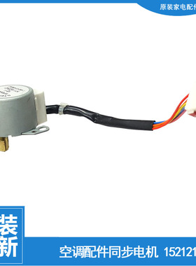 格力空调配件同步进电机KFR-35G(35551)FNDa-A2/FNAb-A3/FNAa-A3