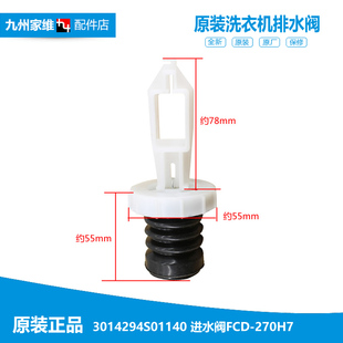 三洋洗衣机配件排水阀芯塞XQB55 486 B955S M9965 496 B9955S 原装