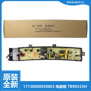 小天鹅洗衣机配件控制电脑主板TB90V23H 适用原装 TB90YQ1全新
