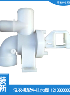 适用小天鹅洗衣机配件排水阀TB55-3098PCL/X3068APCL(B/X5016CL(S
