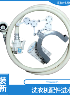 适用海尔洗衣机配件上接进水管EG8012B29WI EG8012BX19S C1 D85G3
