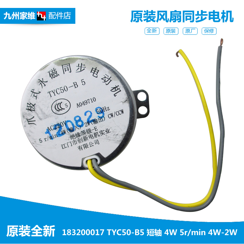 原装格力大松电暖器配件同步摇头电机马达NTFD-X6020/X6020B/20B