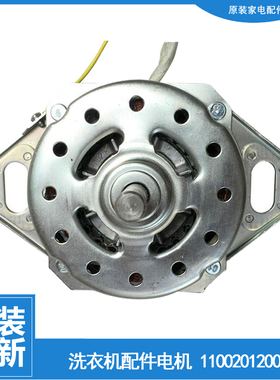 适用荣事达洗衣机配件电机马达RB50-X1005G(H)/205GF/S3088/X391G