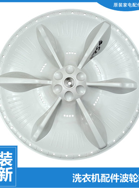 适用小天鹅洗衣机波轮盘TB75VJ20 TB75V20 TB70V20W TB72-1628MH