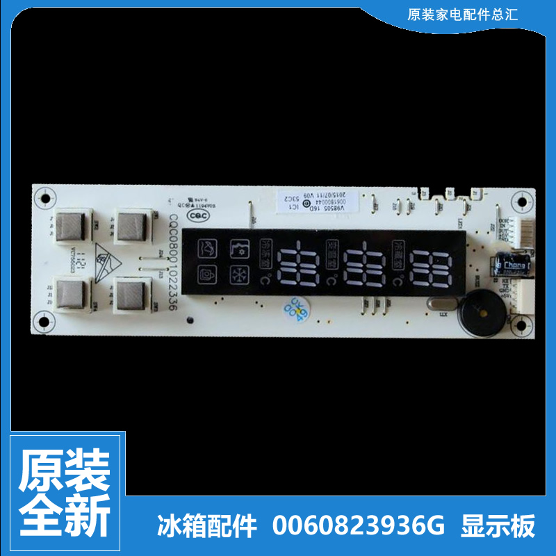 原装海尔冰箱配件显示按键控制板BCD-225SDV/225SLDA BCD-223SDA