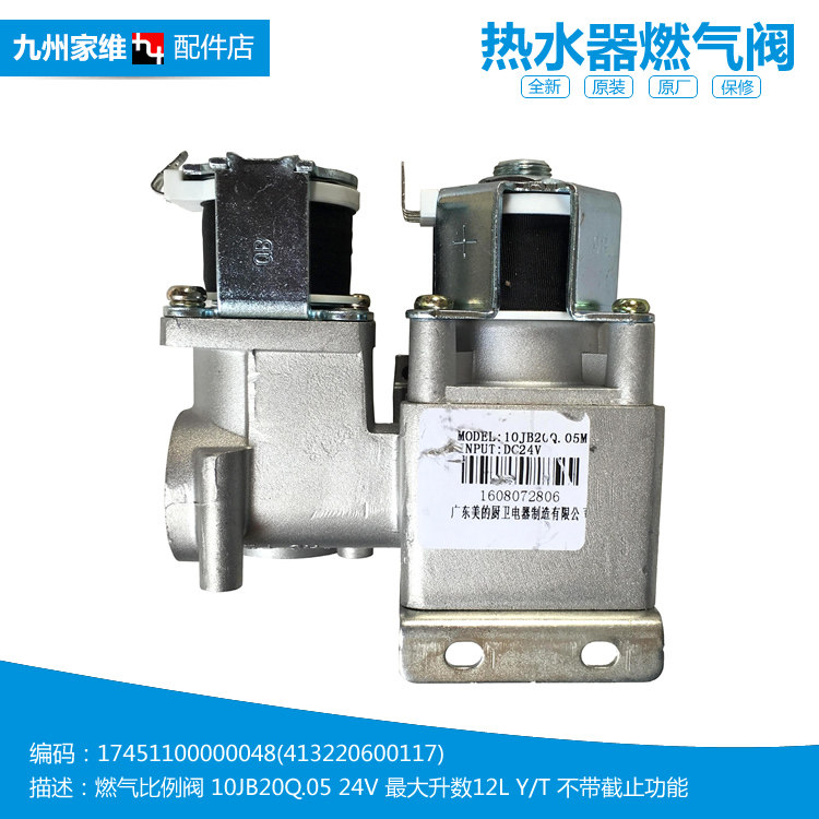 适用美的热水器配件燃气比例阀JSQ22-12HES(T)/12HC3(T/12HC4(T)