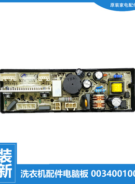 适用原装海尔洗衣机配件电脑电源板主板MBM30-268W MBM30-818MY