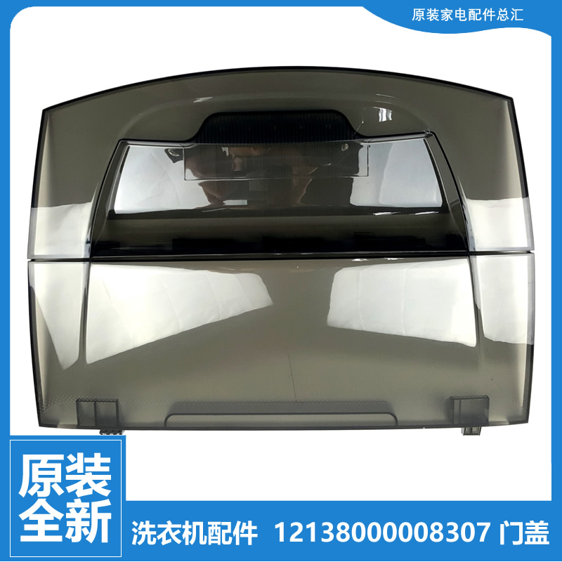 适用原装小天鹅洗衣机配件上盖板门盖TB80-1528MH-8168WH-8168WS