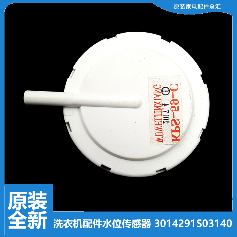 三洋洗衣机配件水位传感器XQB60-M9930/M808N/M9975/Y808J1/Y936S