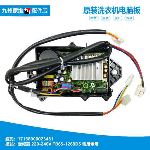 美的洗衣机配件变频器驱动主板MB70-3058D(S/3100WDS MB85V170WD
