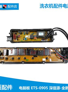 ETS-1001三插全新松下洗衣机配件电脑按键主板NA-F65G39/F70G3P