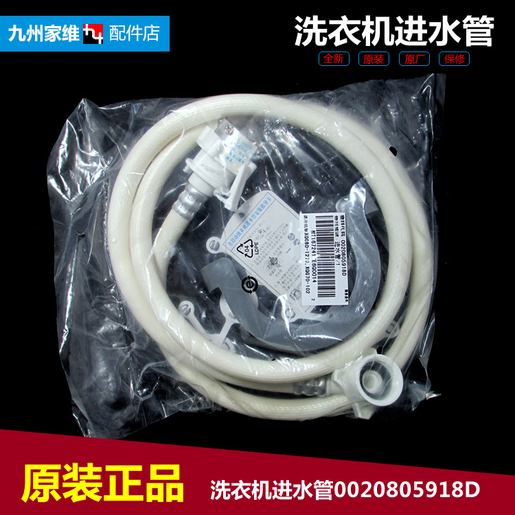 海尔洗衣机配件上接进水管G80728BDX12G G80728BX12G C1 D85W3