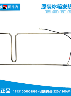 适用美的冰箱配件化霜加热丝发热管BCD-555WKMA/555WKMB/555WKMN