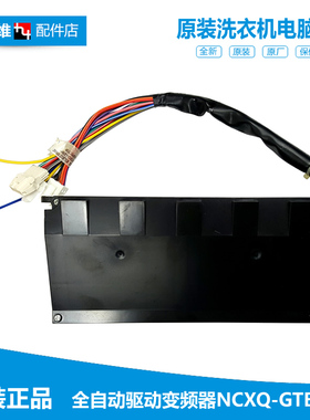 原吉德洗衣机配件电脑控制主板XQB80-68DPAL/67DPCL XQB75-65DPA