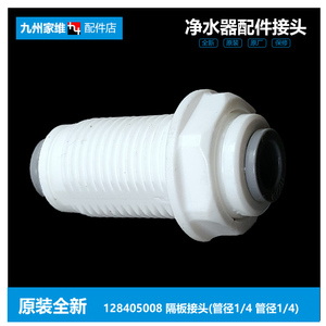 适用格力净饮水机器器配件隔板快接头WTE-XT-011-D/012-R/013-R