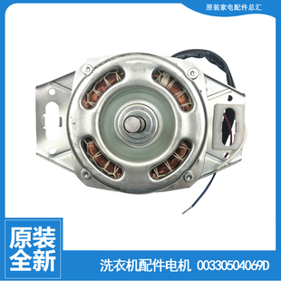S8286关爱 适用海尔洗衣机配件电机马达XQB70 S1626 S828 S918