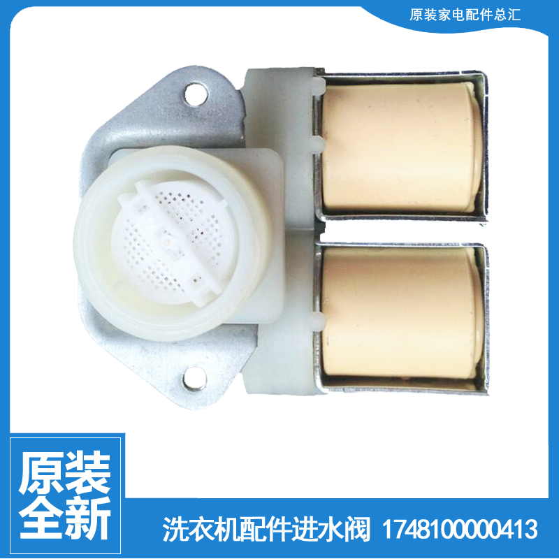 适用小天鹅洗衣机配件进水电磁阀XQG60-1226CS/1066EL TG80V220WD