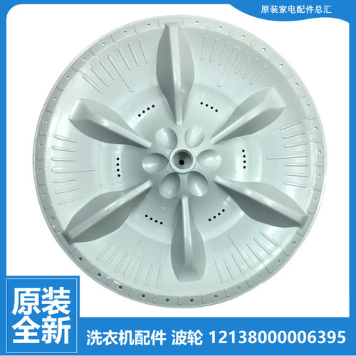 适用原装美的洗衣机配件波轮转盘MB60-23009D(S MB60-J3009D(S)